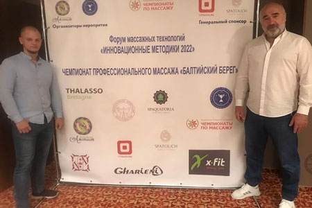 31 июля 2021 в Калининграде прошел Форум массажных технологий